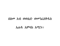 TheHolyTrinityLesson2.pdf